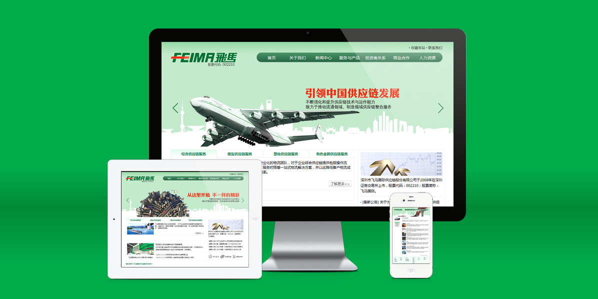 飞马国际供应链官方网站升级