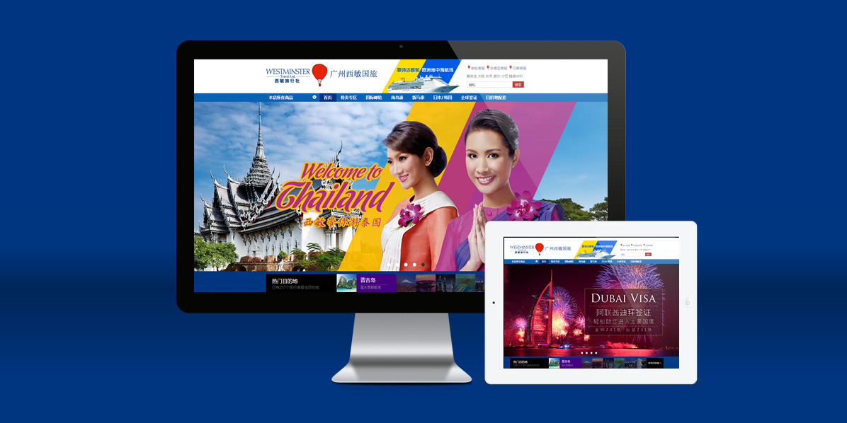 Westminster 西敏旅行社天猫店铺装修