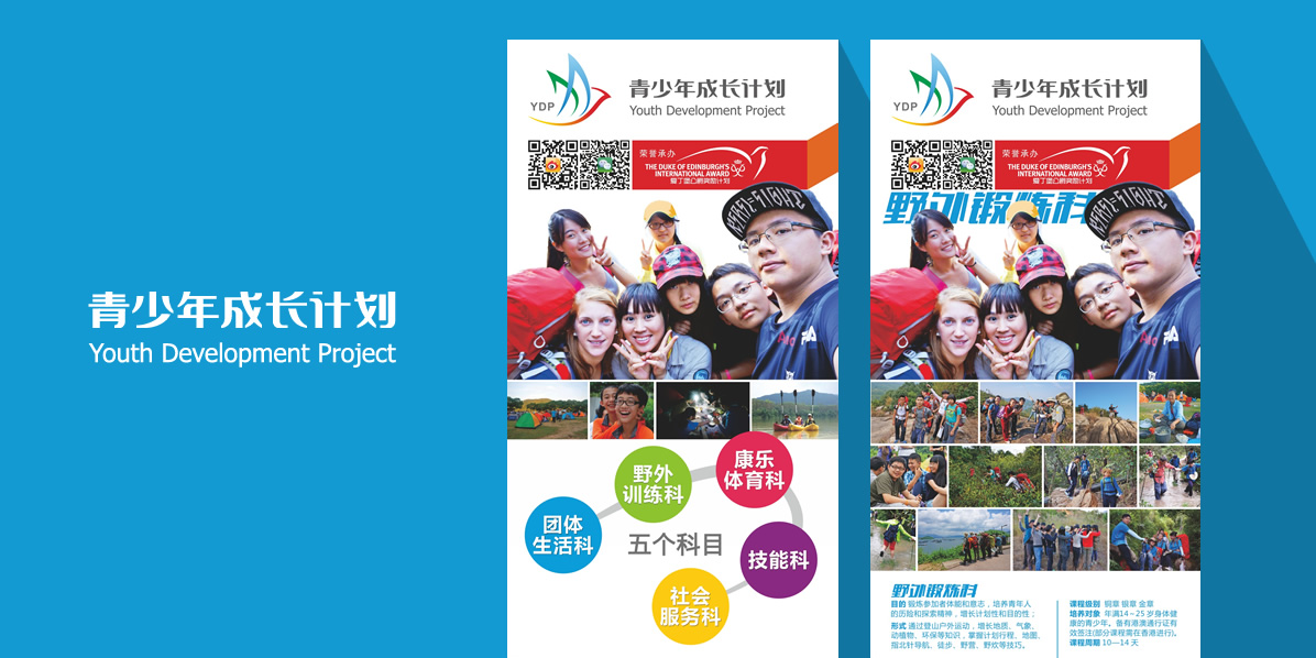 YDP 青少年成长计划 宣传物料设计